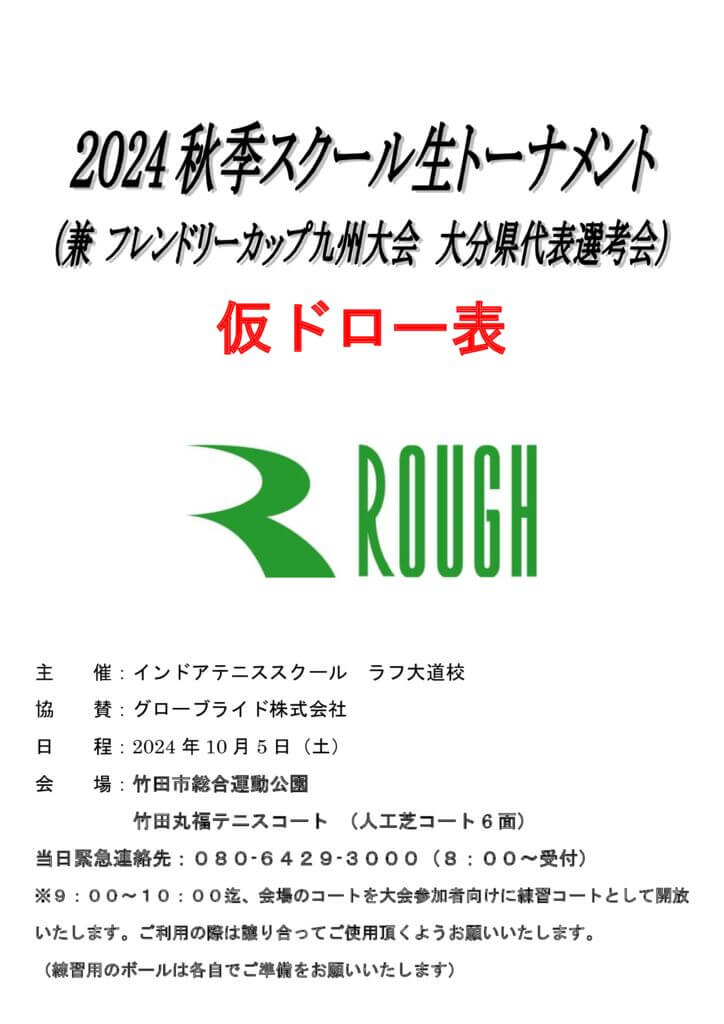 秋季スクール生トーナメント　大会表紙のサムネイル